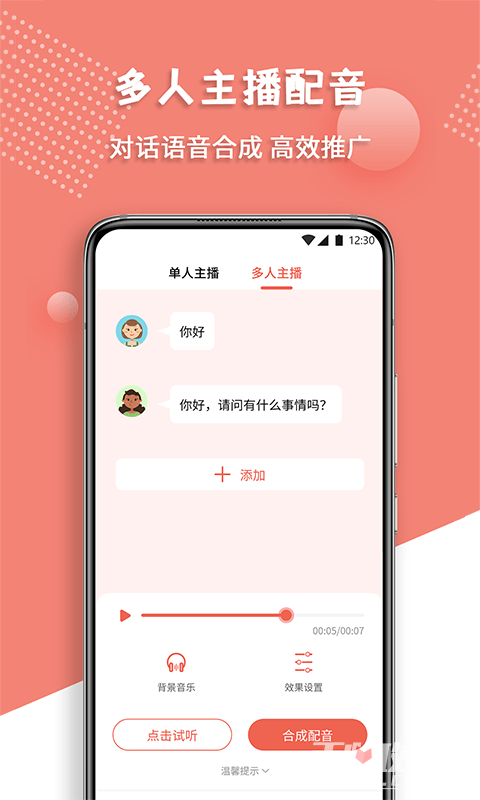 配音王截图