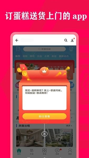 获嘉同城跑腿截图