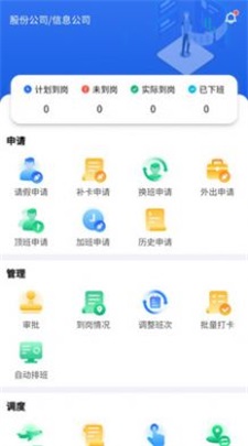 排班系统截图