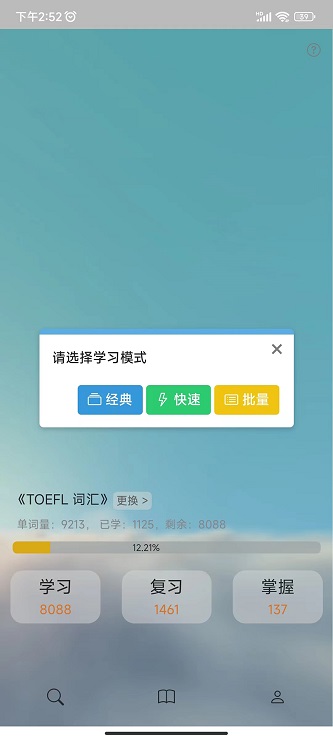 过目不忘单词截图