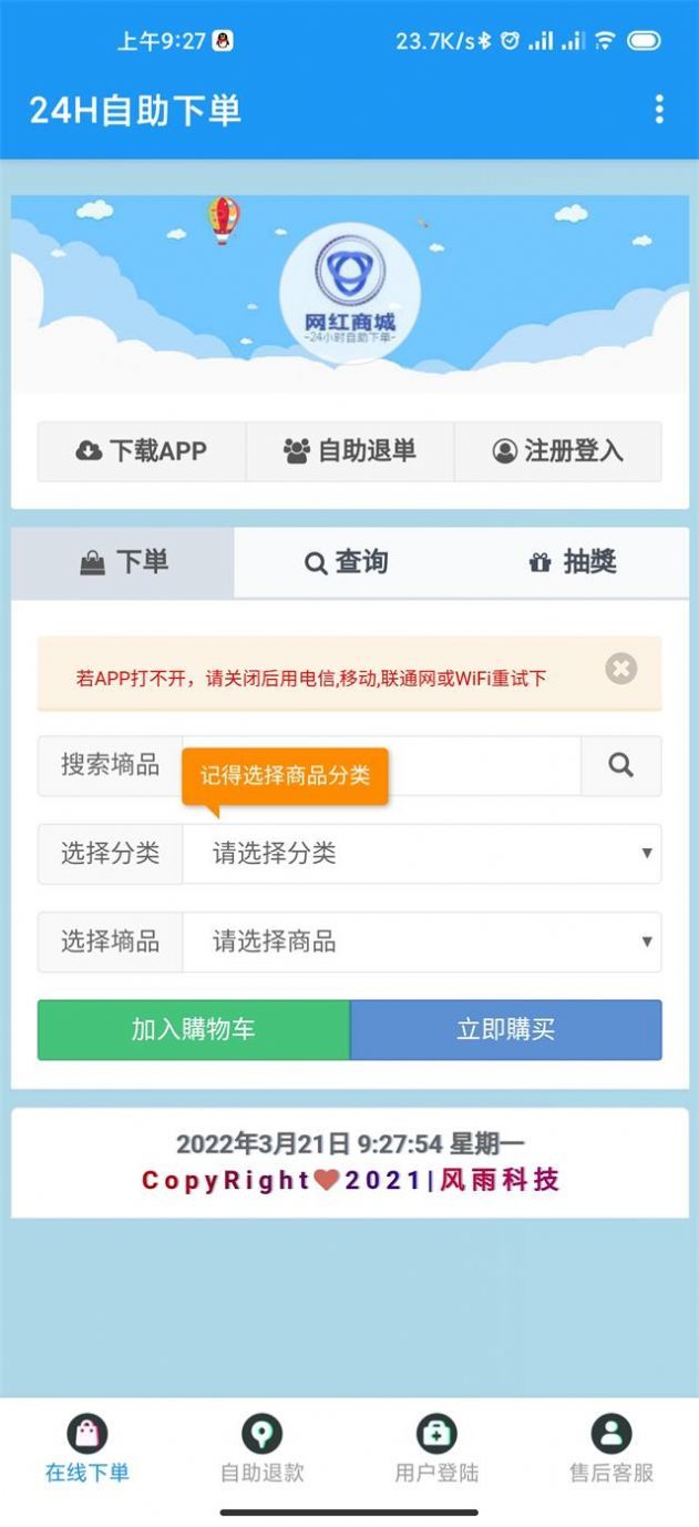 网红商城截图