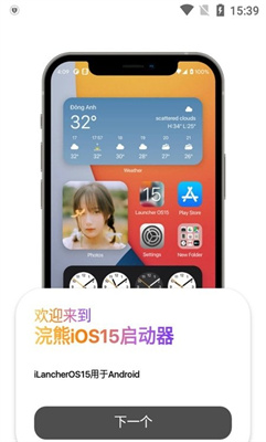 浣熊iOS16启动器截图