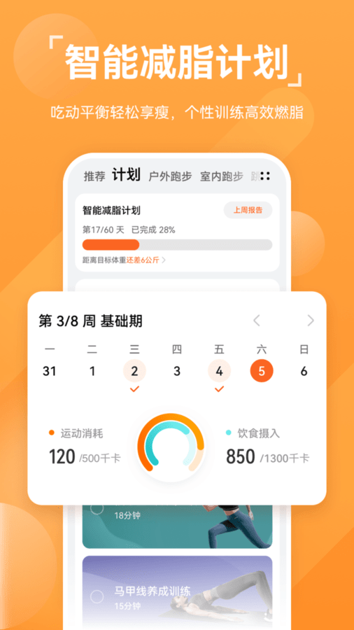 运动健康app截图