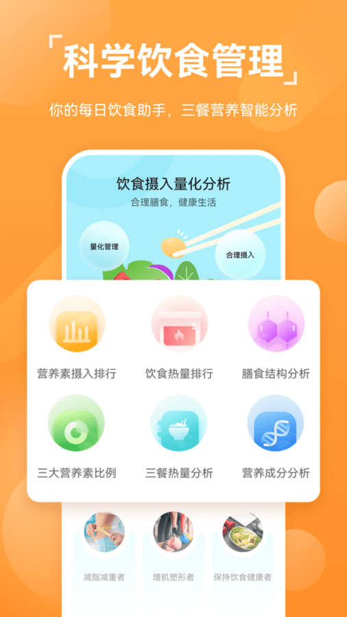 运动健康app截图