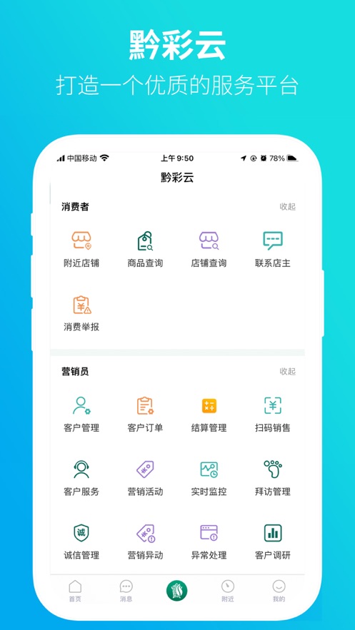 黔彩云零售2023版截图