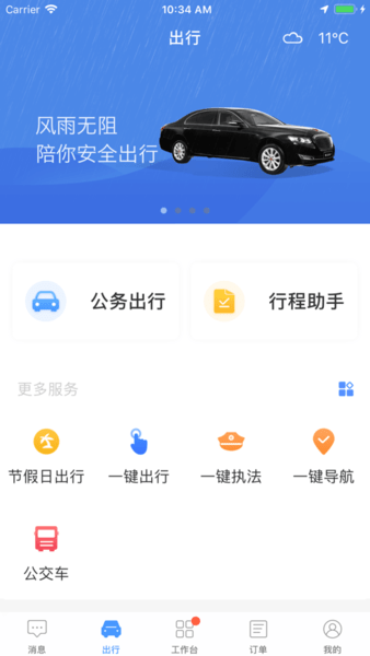 云南公务用车易截图