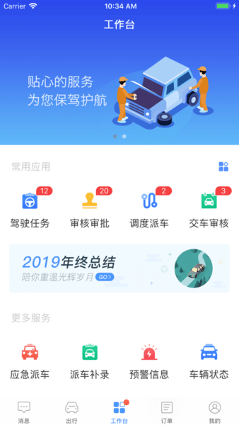 云南公务用车易截图