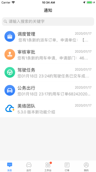 云南公务用车易截图