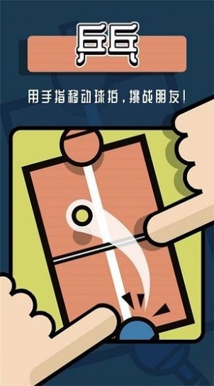 双人对战游戏盒子截图