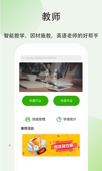 维词初中教师端截图