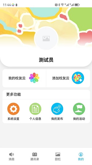 慧脑校友云截图