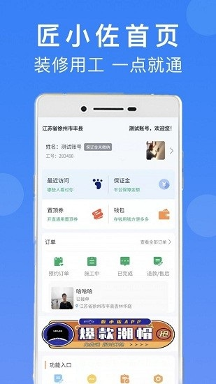 匠小佐师傅端截图