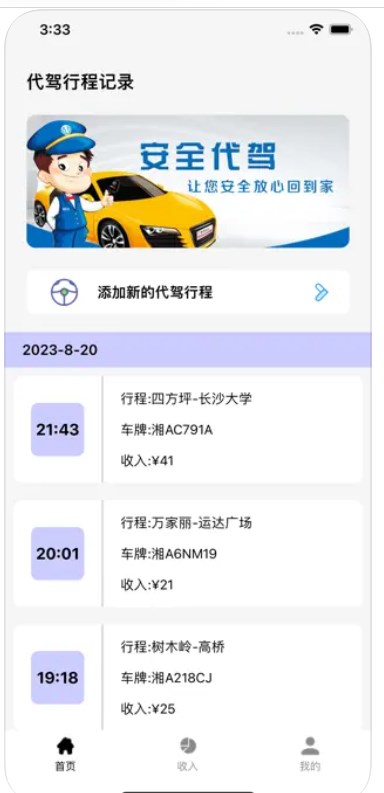 安平代驾记录册截图