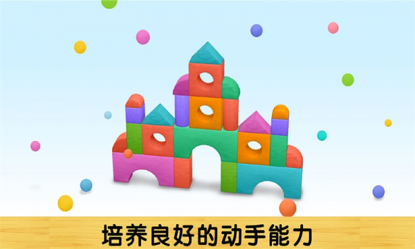 我搭积木贼6截图