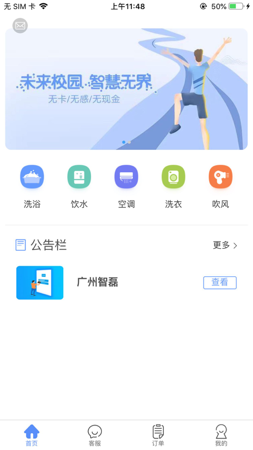 中晟智校截图