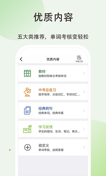 维词初中教师端截图