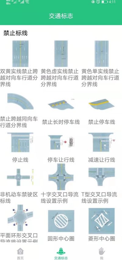 科目一学车助手截图