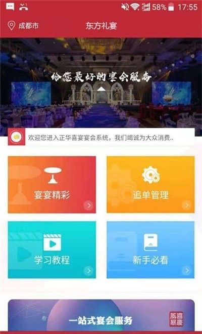 东方礼宴截图