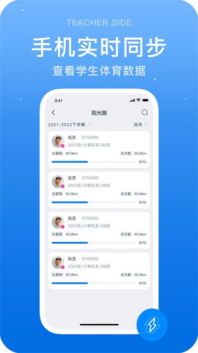 闪动教师截图