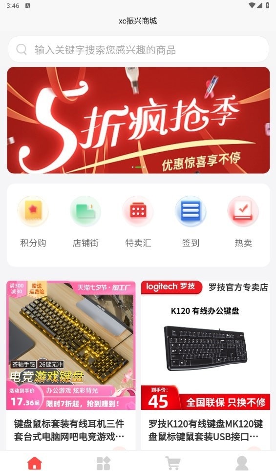 xc振兴商城截图