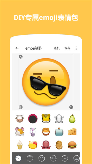 emoji表情贴图