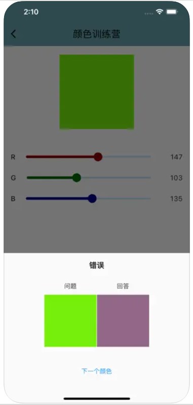 颜色训练营截图