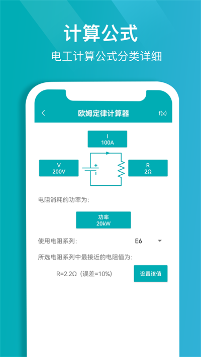 电子电路计算器截图