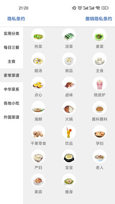 三婶美食截图