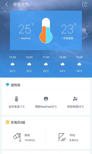 中国天气网截图