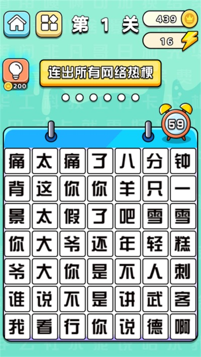 文字挑战赛截图