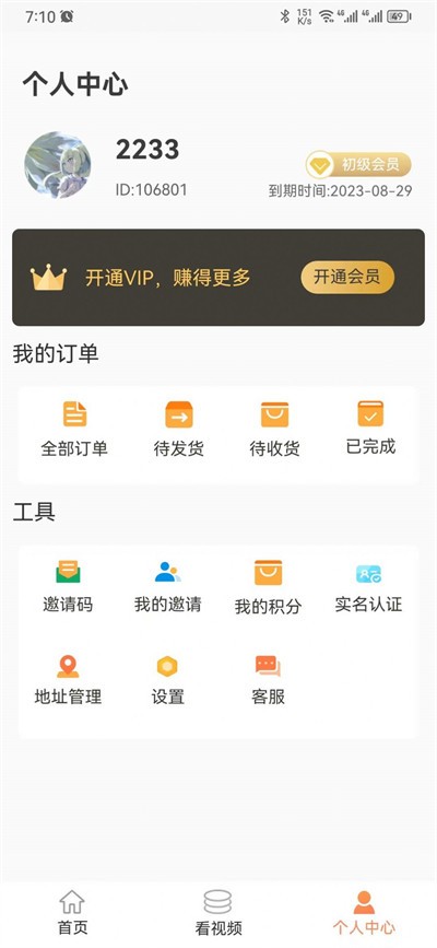 鑫悦商城截图