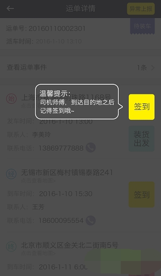 运盟司机端截图