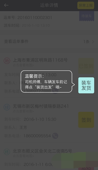 运盟司机端截图