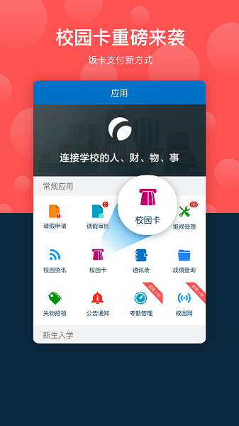 云间校园截图