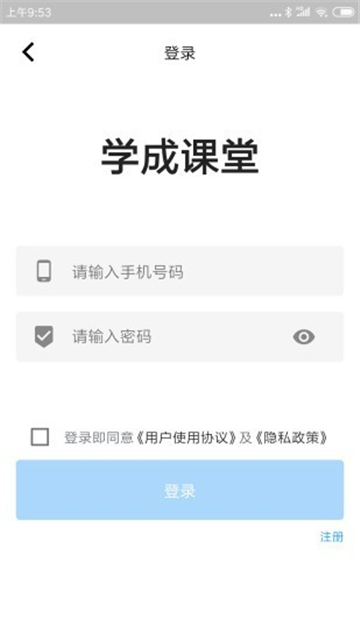 学成课堂截图