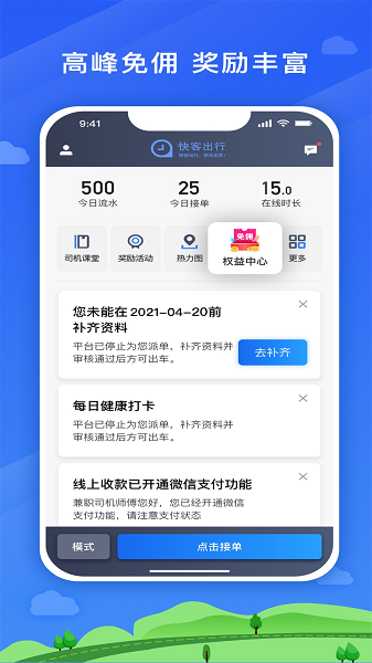 快客出行司机端截图