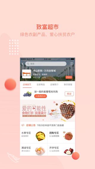 万讯七子商城截图