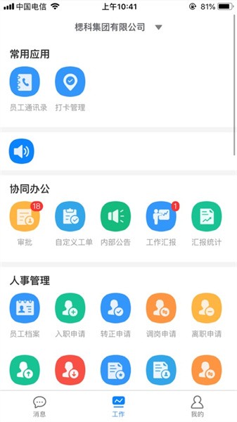 智慧云安保系统截图