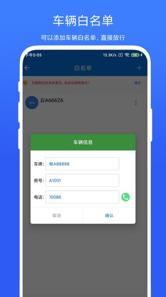 车牌管理系统截图