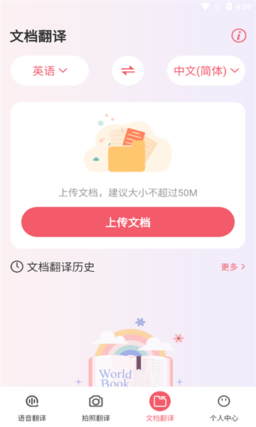 万事邦语音翻译截图