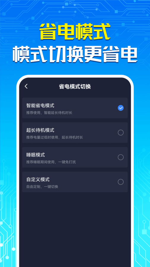 手机一键省电大师截图