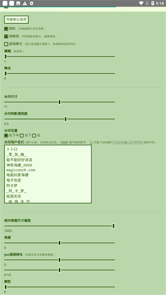 电子包浆生成器截图