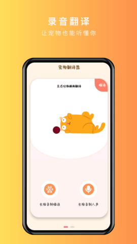 宠物精灵猫狗翻译器截图