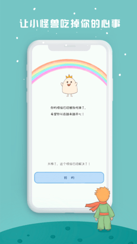 解忧星球截图