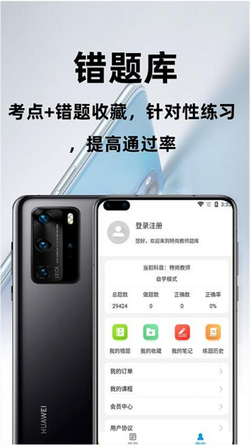 特岗教师百分题库截图