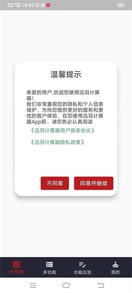 迅羽计算器截图