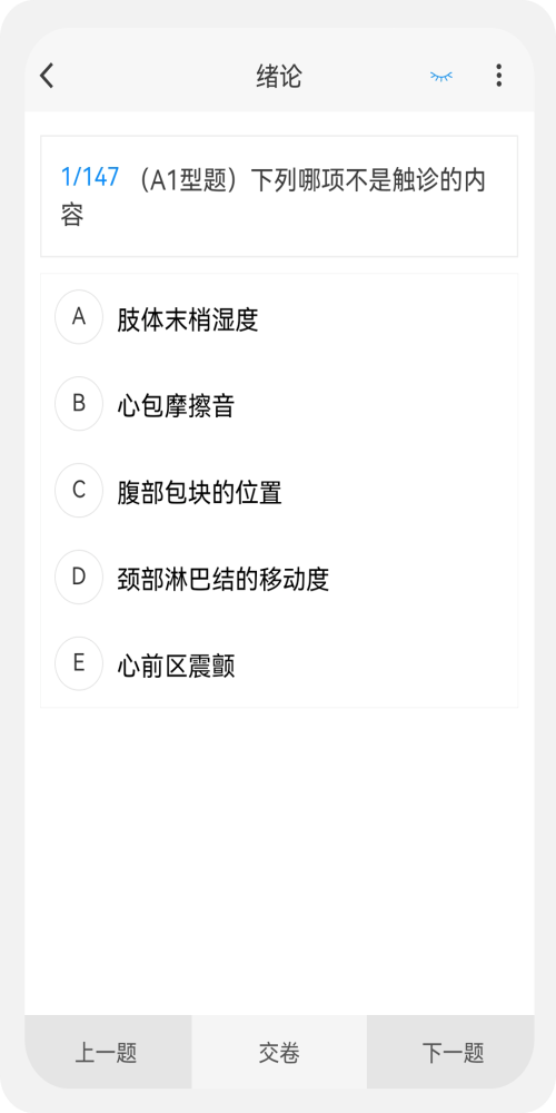 护理学新题库截图