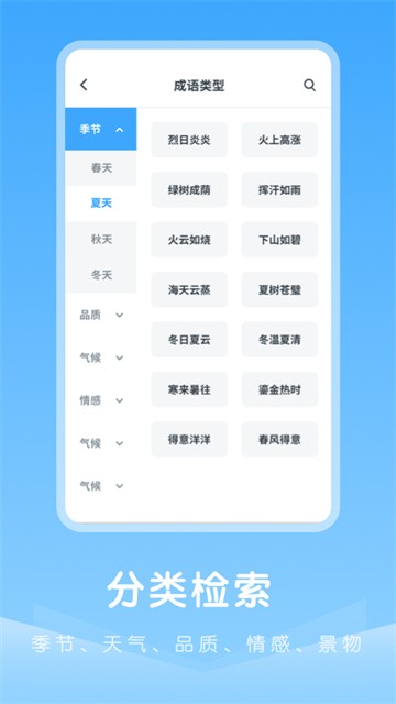 成语典故截图