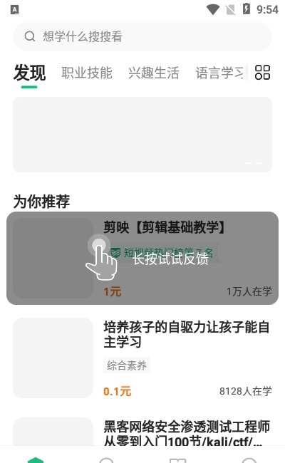 学浪课堂录屏截图