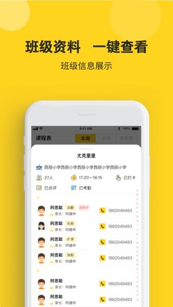 课后云图教师端截图